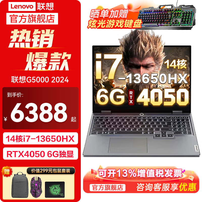 移动端、京东百亿补贴：Lenovo 联想 Y7000P 2024 16英寸游戏本（i7-14650HX、16GB、1