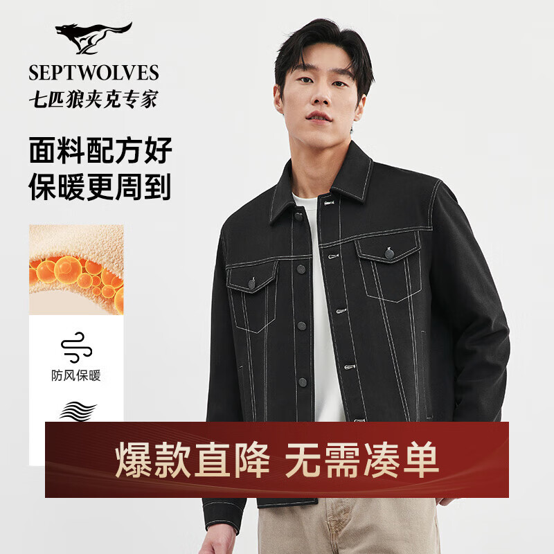 七匹狼 夹克男士秋冬新品翻领工装仿呢时尚休闲百搭男装保暖舒适外套 275.1