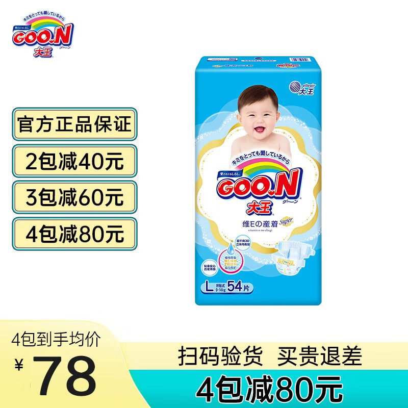 移动端、京东百亿补贴：GOO.N 大王 维E系列 婴儿纸尿裤 L54片（9-14kg） 56.72元