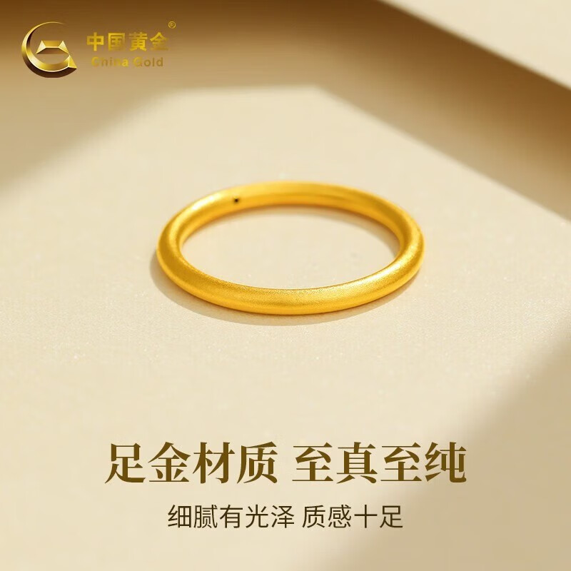 中国黄金 足金素圈戒指1.0g 698元（需用券）