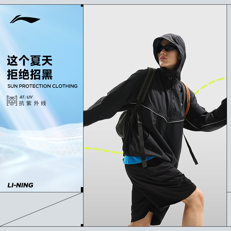 LI-NING 李宁 冰沙防晒衣 | 24春夏新款凉感外款户外运动防晒服男女upf50+ 298元