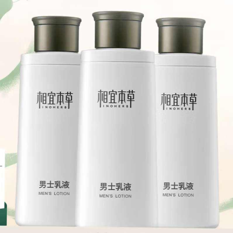 PLUS会员:相宜本草 男士补水乳液120g 3支装 *5 116.25元（合23.25元/件）