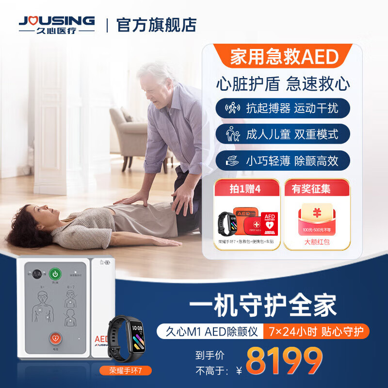 Jousing 久心医疗 久心aed除颤仪iAED-M1车载家用随身便携式AED半自动体外除颤器