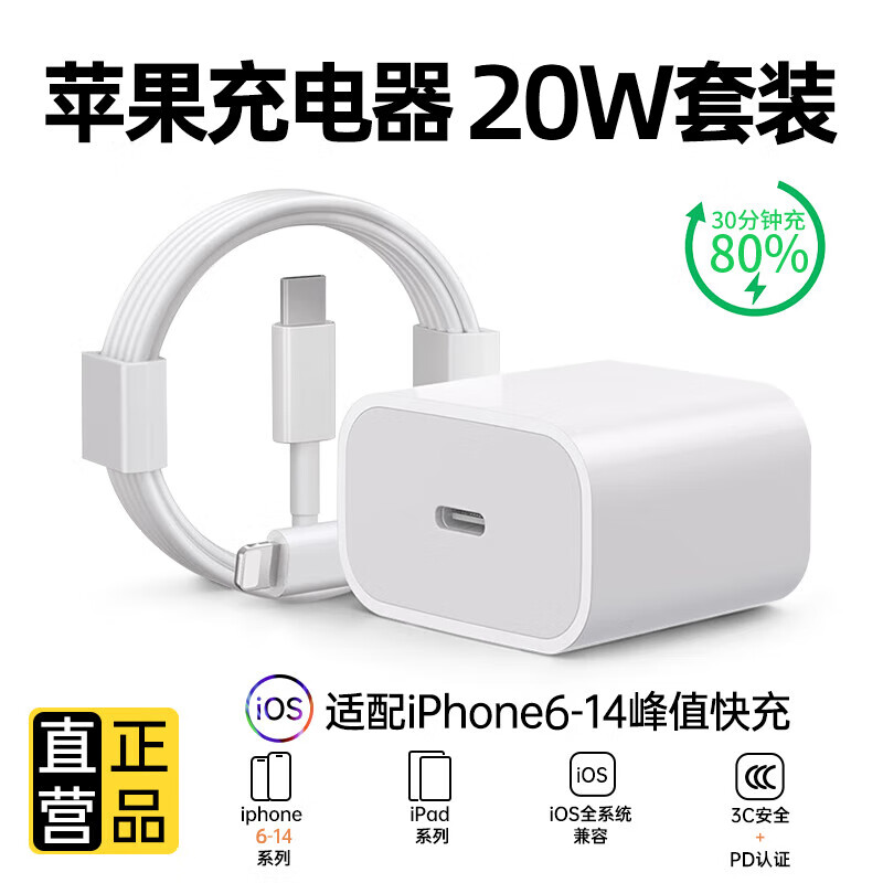 驰界 chijie 驰界 苹果充电器 PD20W套装 15.8元（需用券）