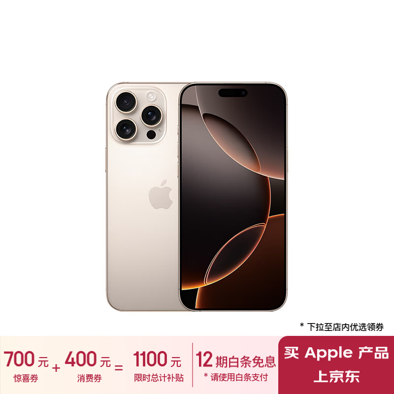 Apple 苹果 iPhone 16 Pro Max 5G手机 256GB ￥8306.11