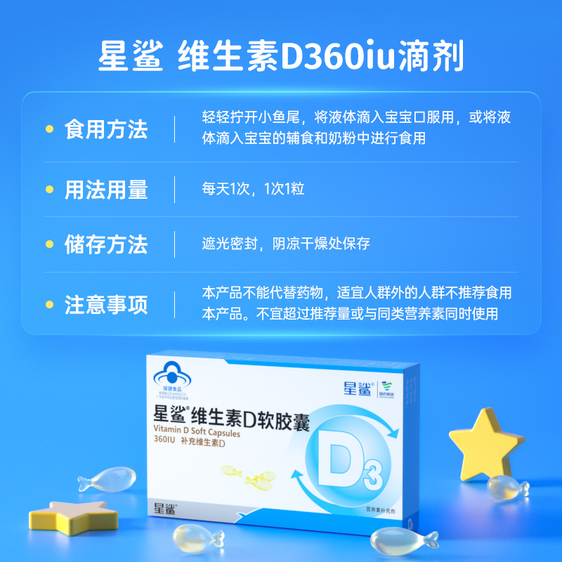 星鲨 维生素D3软胶囊儿童补钙孕妇360IU24粒6盒官方 52元（需买2件，共104元）