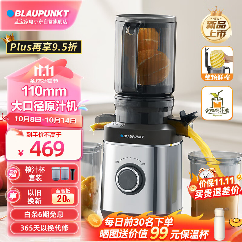 BLAUPUNKT 蓝宝 榨汁机家用原汁机果汁机汁渣分离全自动大口径 323.8元（需用