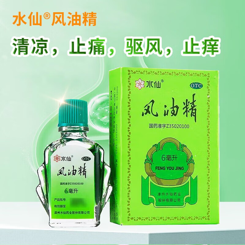 水仙牌 水仙 风油精 6ml 清凉，止痛，驱风，止痒，用于蚊虫叮咬及伤风感冒