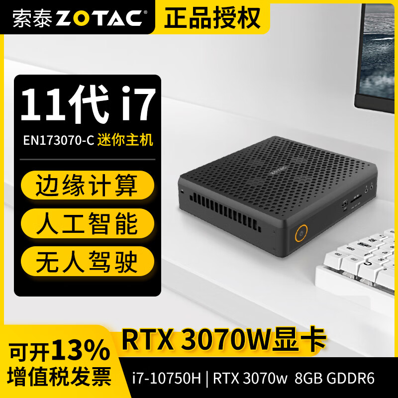 ZOTAC 索泰 ZBOX迷你mini主机EN173080C i7台式机3080显卡设计渲染边缘计算设备 准