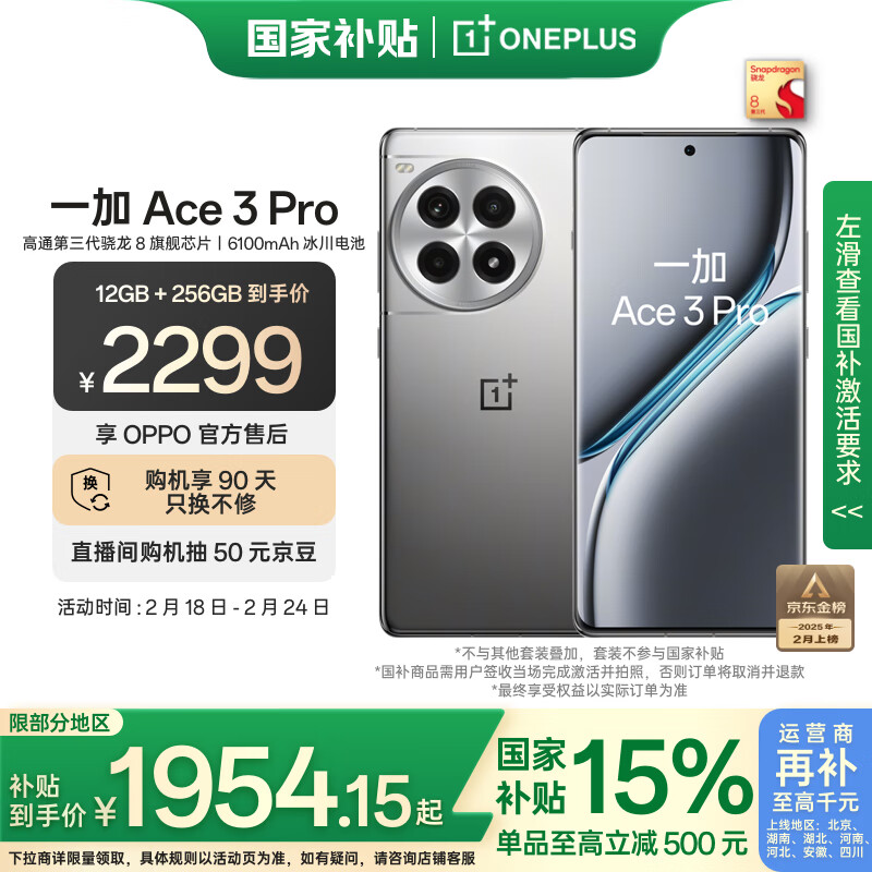 一加 OnePlus Ace 3 Pro 5G手机 12GB+256GB 钛空镜银 骁龙8Gen3 ￥1944.38