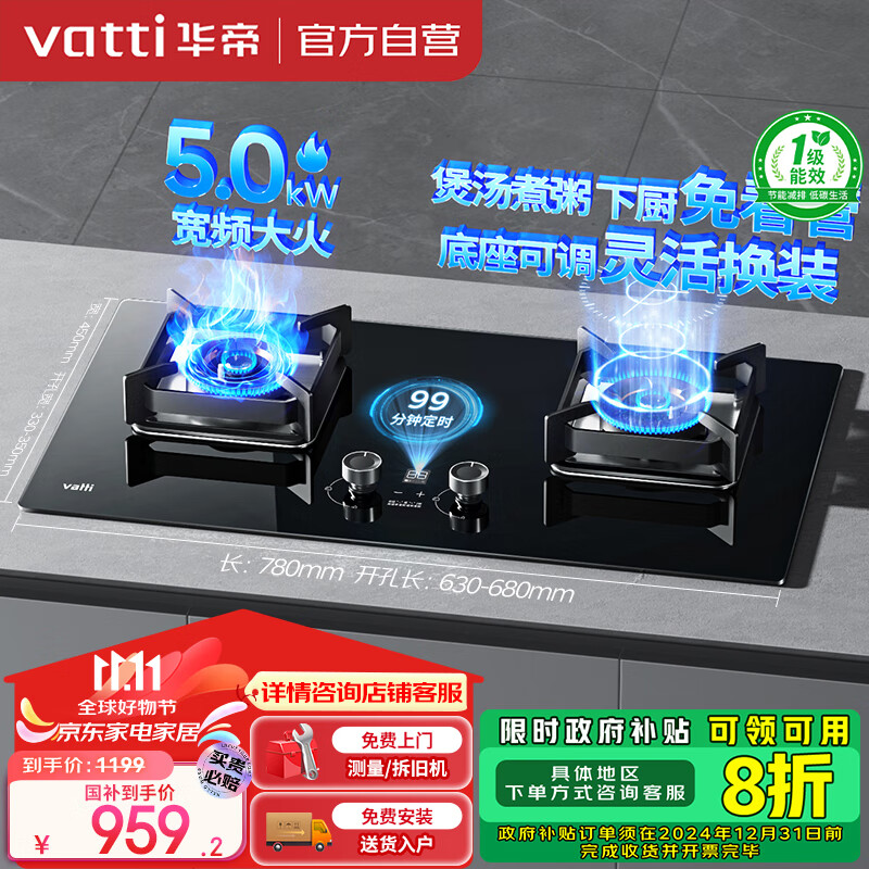 VATTI 华帝 ATTI 华帝 JZT-i10080B 燃气灶 家用嵌入式 台嵌两用 ￥853.56