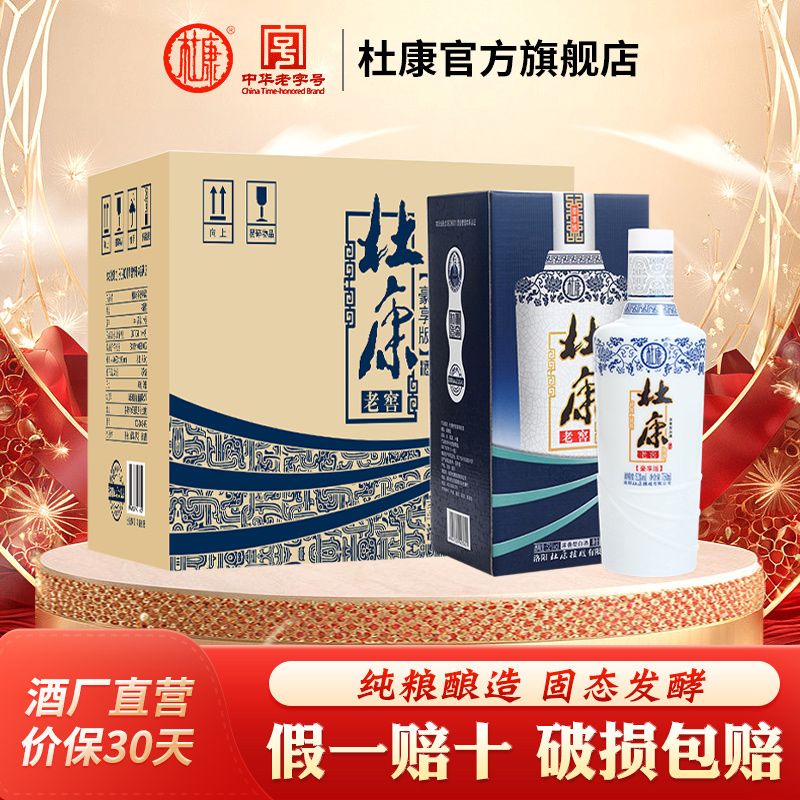 百亿补贴：杜康 老窖 豪享版 52%vol 浓香型白酒 750ml*6瓶 整箱装 162.85元