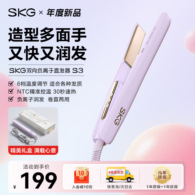 SKG 双向负离子直卷发棒 S3限定礼盒装 ￥129