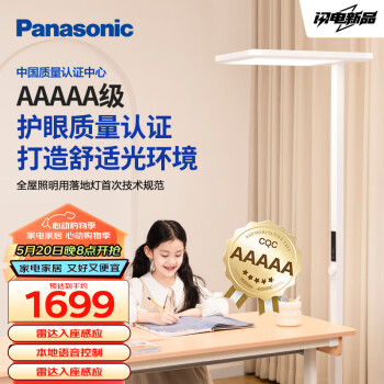 Panasonic 松下 适阅1000系列 HHTZ5001 5A立式护眼灯 100W 4000K 白色 ￥1699