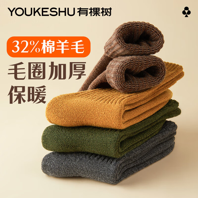 YOUKESHU 【32%棉羊毛袜】男士袜子加绒加厚毛圈袜抗菌消臭5双装 52.7元