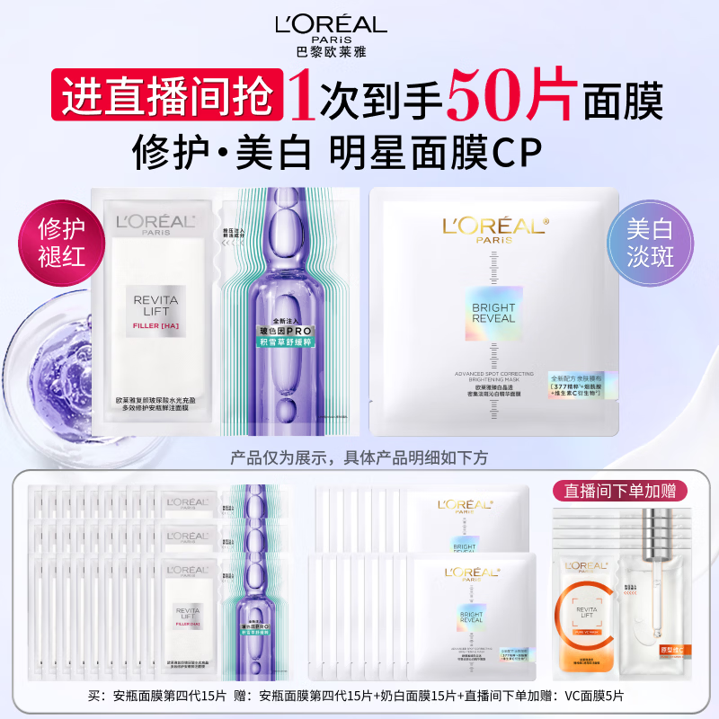 巴黎欧莱雅 欧莱雅安瓶奶白面膜组合补水保湿修护护肤品七夕礼物 309.23元