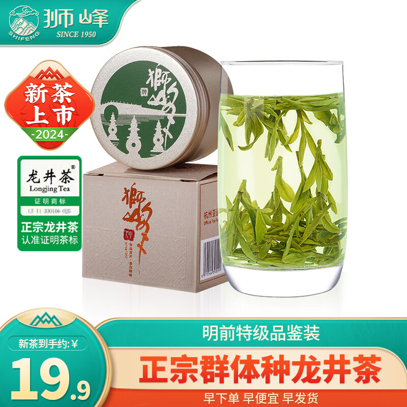 移动端：狮峰 牌2024年新茶明前特级龙井茶叶绿茶品鉴装8g小罐装老茶树群体
