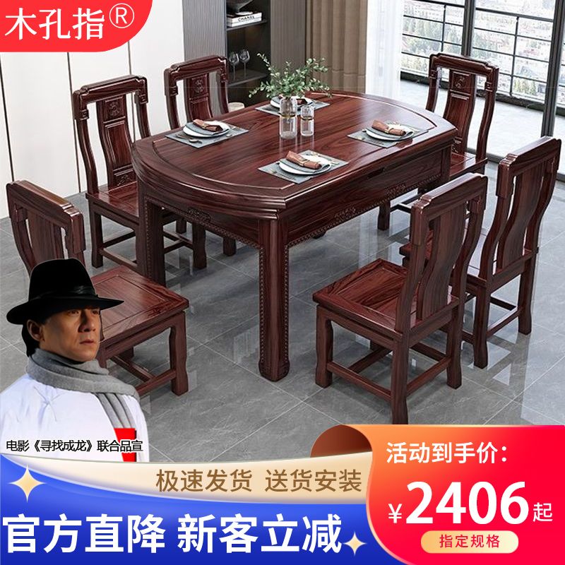 百亿补贴：酸枝木实木餐桌椅新中式家用伸缩方圆两用饭桌小户型折叠古典