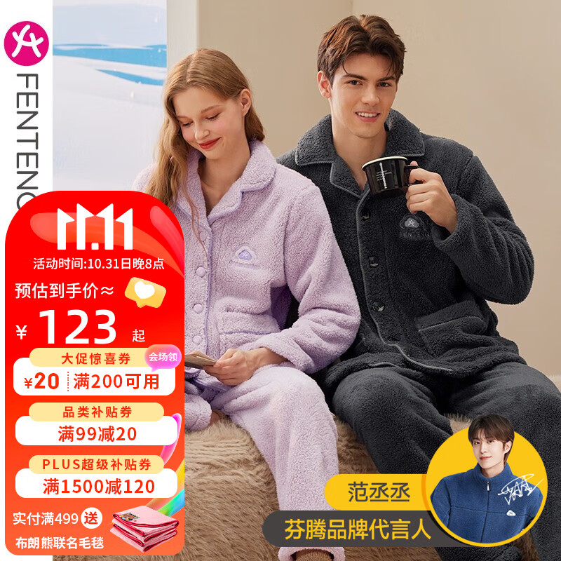 FENTENG 芬腾 情侣加绒加厚法兰绒家居服 107.96元（需用券）