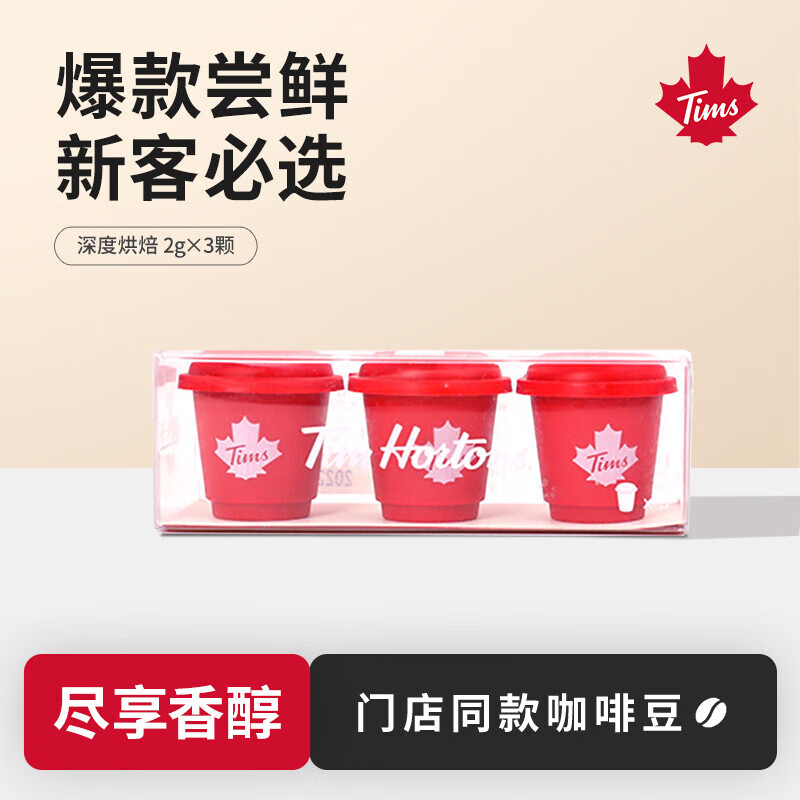 Tim Hortons 天好咖啡 Tims 咖啡小甜圈冻干咖啡粉冷萃黑咖啡浓缩速溶 深烘 2g*3