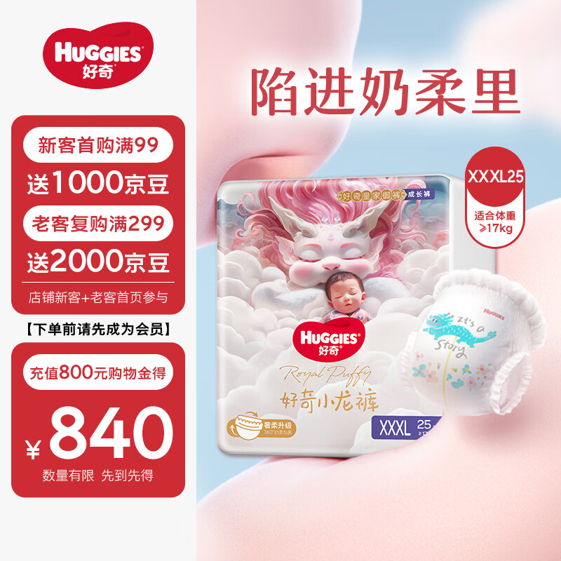 HUGGIES 好奇 皇家御裤系列 拉拉裤 XXXL25片 ￥47.4