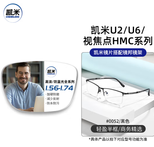 CHEMILENS 凯米 U6系列 1.67防蓝光镜片+超轻钛架多款可选 ￥159