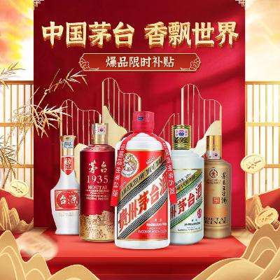 促销活动：京东 超市白酒自营专区 茅台盛夏超补大促开启～ 大瓶飞天斤价