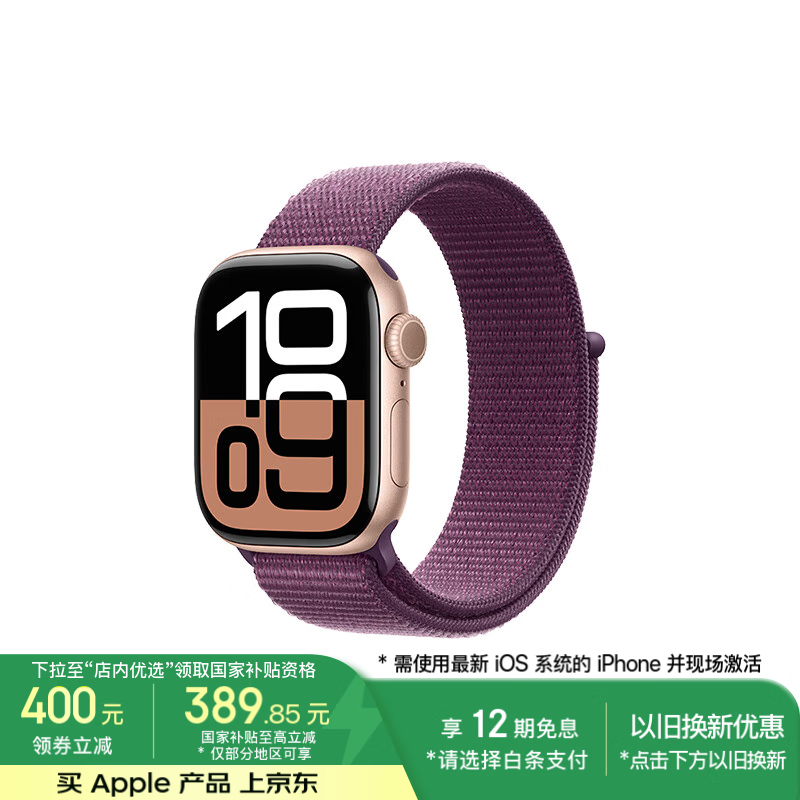 苹果 Apple Watch Series 10 GPS款 智能手表 42mm 玫瑰金色铝金属表壳 梅子色回环式