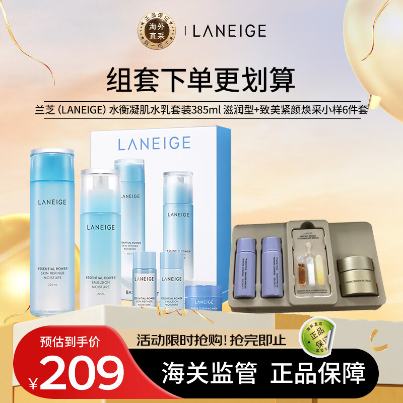 LANEIGE 兰芝 水衡凝肌水乳套装385ml 滋润型+致美紧颜焕采小样6件套 189元（需