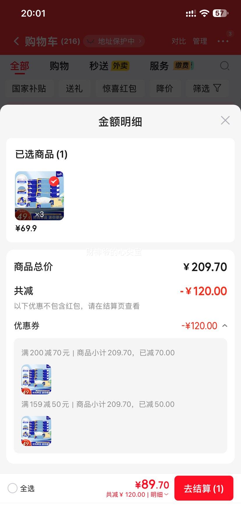 得宝 Mini 无香软抽纸 4层 80抽×18包*3件 29.9元/件 - 线报酷