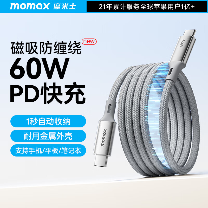摩米士 PD60W快充 磁吸数据线 尼龙织 钛原色 Type-C Type-C 60W 3A 16.9元 - 线报酷