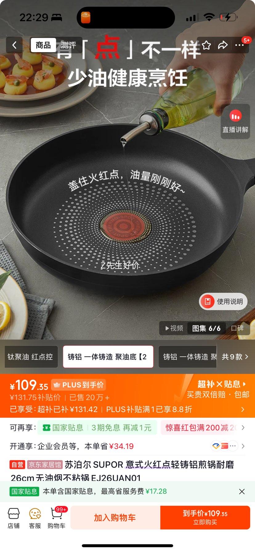 苏泊尔 意式火红点轻铸铝煎锅 26cm EJ26UAN01 109.35元 - 86线报 苏泊尔 意式火红点轻铸铝煎锅 26cm EJ26UAN01 109.35元 - 86线报