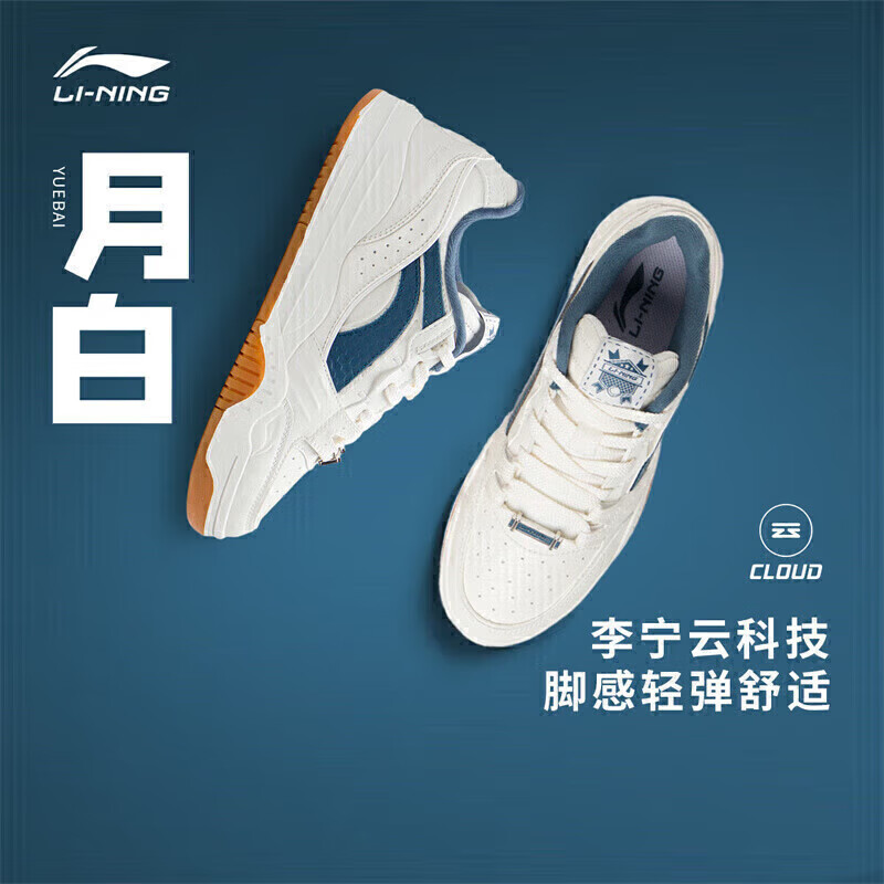 LI-NING 李宁 月白 男子运动板鞋 AGCS251-9 云雾白/青山黛 278元 （需用券）