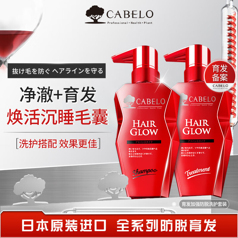 移动端、京东百亿补贴：卡蓓诺 CABELO 育发洗护套装 (洗发水加强型350ml+护发