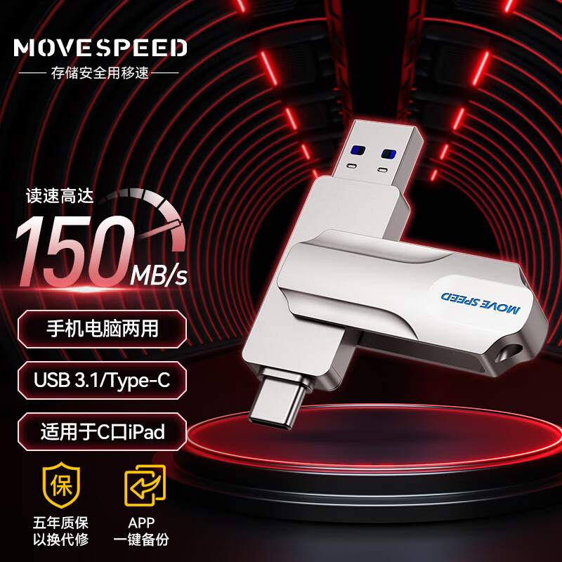 移速 MOVE SPEED 512GB Type-C手机U盘 高速两用双接口 USB3.1 OTG 168元（需用券）