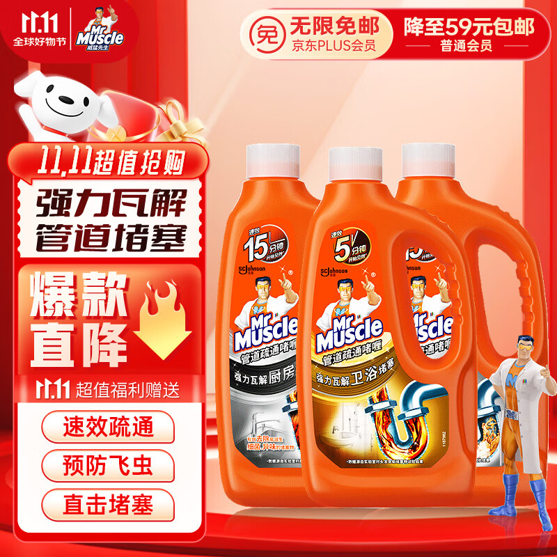 威猛先生 管道疏通剂 960ml*3瓶（厨房款*2+卫浴款*1） ￥89.99