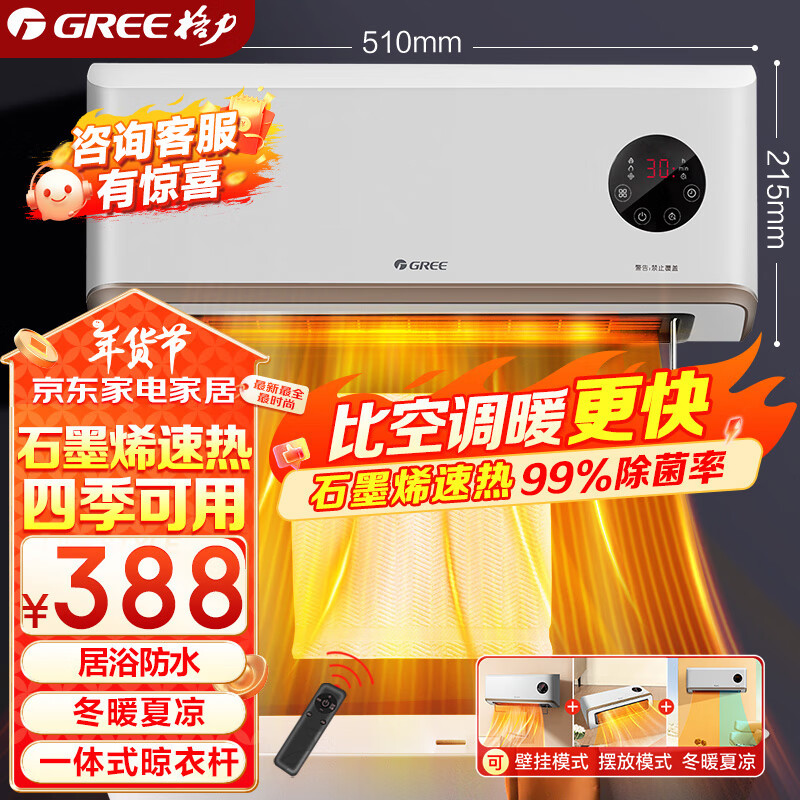 格力 GREE 石墨烯壁挂式暖风机 NFBC-X7022B ￥247.08