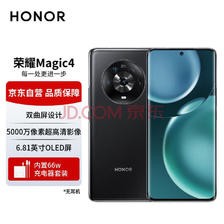 HONOR 荣耀 Magic4 5G手机 8GB+256GB 亮黑 ￥2346