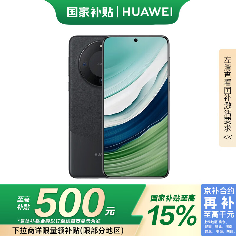 华为 HUAWEI Mate 60 5G手机 12GB+512GB ￥4323.26