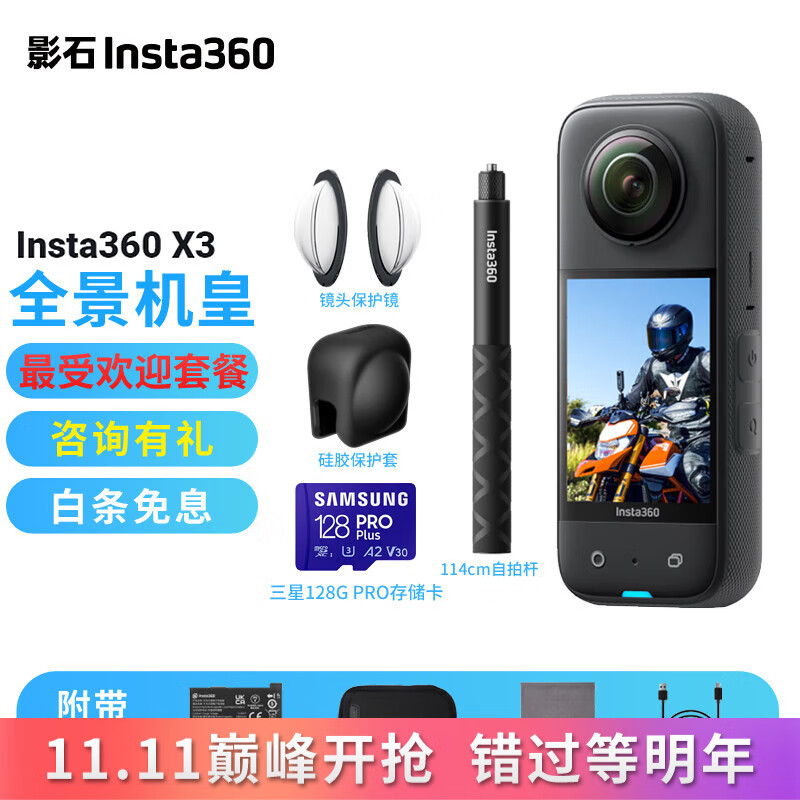 Insta360 影石 X3全景相机 5.7K出游必备旅拍Vlog记录生活 运动相机 X3更受欢迎套