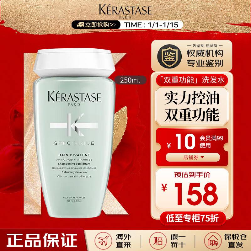 88VIP：KÉRASTASE 卡诗 KERASTASE）双重功能洗发水 250ml 控油蓬松 温和清洁 西班