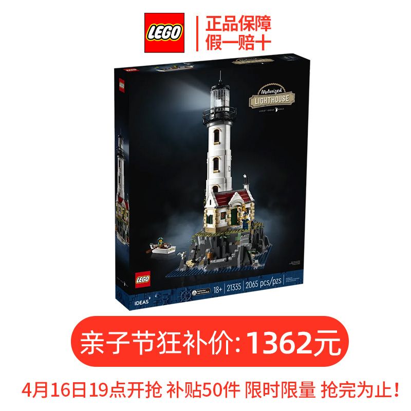 百亿补贴：LEGO 乐高 积木IDEAS系列21335电动灯塔收藏玩具男女孩 1353元