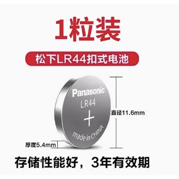 Panasonic 松下 LR44 纽扣电池 3V 210mAh 1.99元