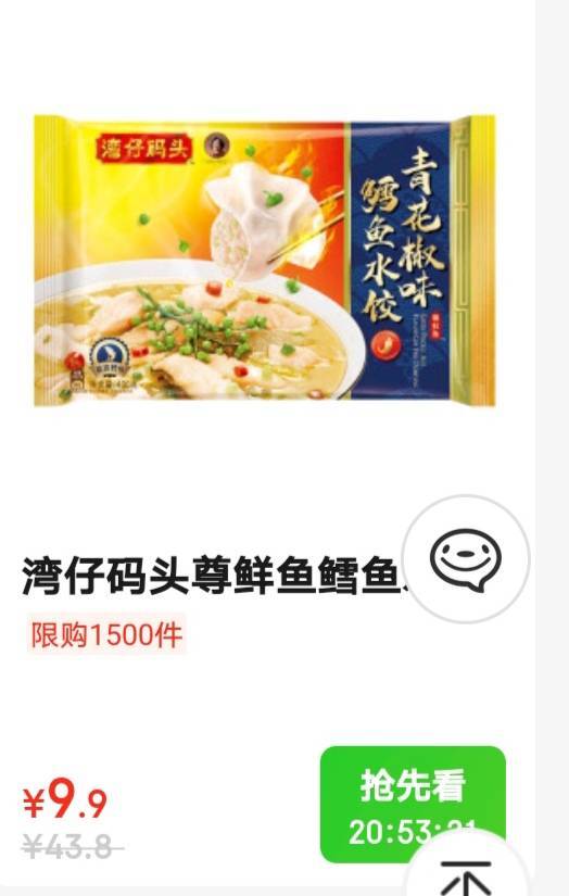 限1500件 9日16点 湾仔码头尊鲜鱼青花椒味鳕鱼水饺400g 9 9元 需运费 京东商城 逛丢 实时同步全网折扣