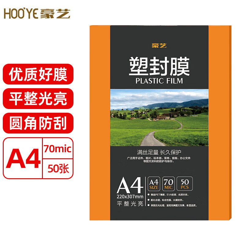 HOOYE 豪艺 A4 70mic塑封膜7丝高清透明塑封机过塑膜文件照片护卡膜 50张/包 14.5