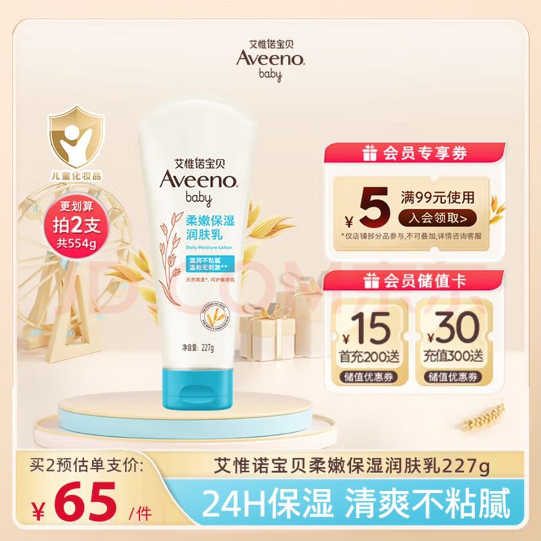 Aveeno 艾惟诺 每日倍护系列 保湿燕麦婴儿润肤乳 227g 53.43元