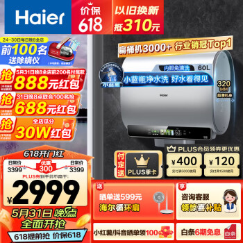 Haier 海尔 纤薄双胆 EC6003HD-BK5KAU1 电热水器 3300W 60L ￥2369
