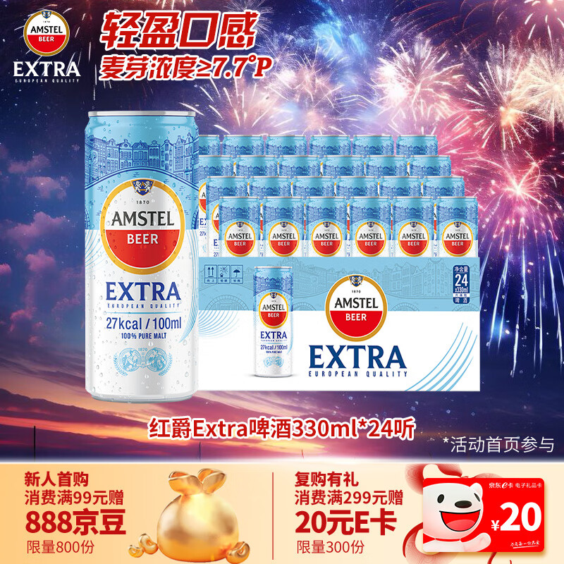 喜力 旗下红爵Amstel Extra啤酒330ml*24听整箱 330mL 24罐 整箱装 130元（需用券）