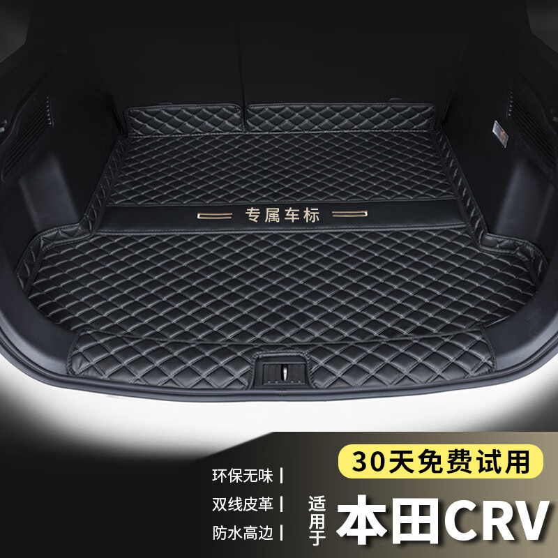 端目 专用于 CRV后备箱垫 23 24款 本田CRV尾箱垫子 黑色 单垫 99元