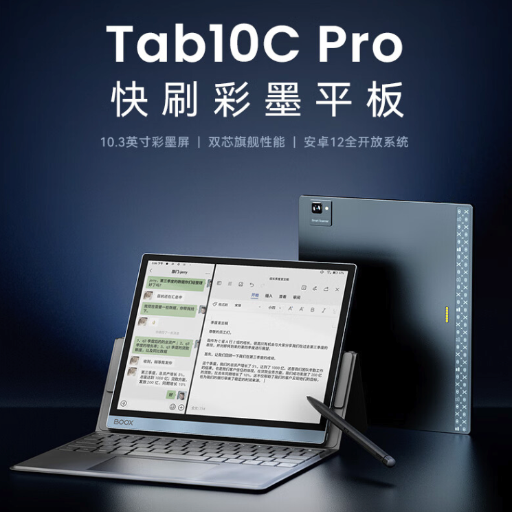 BOOX 文石 Tab10C Pro 10.3英寸 彩色墨水屏电子书阅读器 6GB+128GB 4389元（需用券）